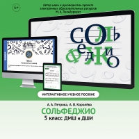Сольфеджио. 5 класс - fgospostavki.ru - Чита