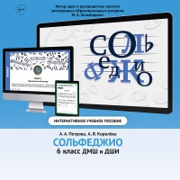Сольфеджио. 6 класс - fgospostavki.ru - Чита