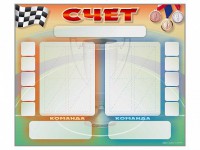 Стенд-табло маркерное для спортзалов - fgospostavki.ru - Чита