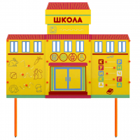 Учебно-игровой макет Школа стационарный - fgospostavki.ru - Чита