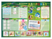 Стенд-уголок "Уголок здоровья" Вариант 1 - fgospostavki.ru - Чита