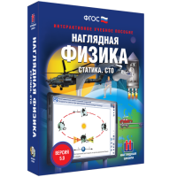Наглядная физика. Статика. СТО - fgospostavki.ru - Чита