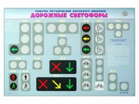 Базовый комплект светового оборудования "Транспортные светофоры" с беспроводным пультом дистанционного управления - fgospostavki.ru - Чита