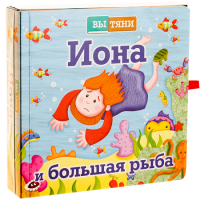 Иона и большая рыба - fgospostavki.ru - Чита