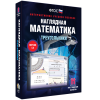 Наглядная математика. Треугольники - fgospostavki.ru - Чита