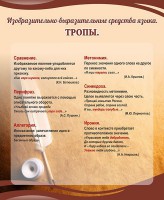 Стенд "Тропы" Вариант 1 - fgospostavki.ru - Чита