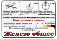 Тест-система «Железо общее» - fgospostavki.ru - Чита