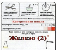 Тест-система «Железо (2)» - fgospostavki.ru - Чита