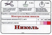 Тест-система «Никель» - fgospostavki.ru - Чита