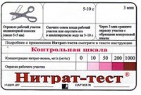 Тест-система "Нитрат-тест" - fgospostavki.ru - Чита