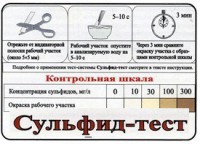 Тест-система «Сульфид-тест» - fgospostavki.ru - Чита