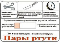 Тест-система «Пары ртути» - fgospostavki.ru - Чита