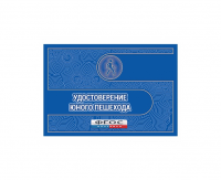Удостоверение пешехода - fgospostavki.ru - Чита