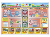 Стенд "Уголок безопасности дорожного движения" для 1-4 классов - fgospostavki.ru - Чита