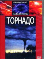 DVD "Торнадо" - fgospostavki.ru - Чита