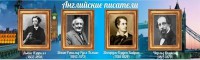 Стенд "Английские писатели" Вариант 2 - fgospostavki.ru - Чита