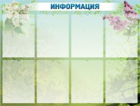 Стенд "Информация" Вариант 12 - fgospostavki.ru - Чита