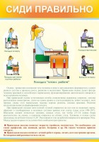 Стенд "Сиди правильно" - fgospostavki.ru - Чита