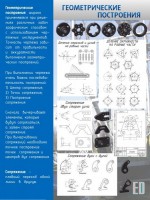 Стенд "Геометрические построения" - fgospostavki.ru - Чита
