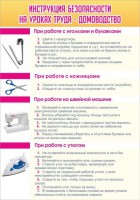 Стенд "Инструкция безопасности на уроках труда №1" - fgospostavki.ru - Чита