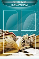 Стенд "Готовимся к экзаменам" Вариант 3 - fgospostavki.ru - Чита