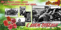 Баннер "С днем Победы" Вариант 6 - fgospostavki.ru - Чита