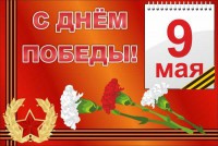 Баннер "С днем Победы" Вариант 5 - fgospostavki.ru - Чита