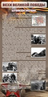 Стенд "Берлинская операция" - fgospostavki.ru - Чита