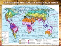 Стенд "Климатическая карта мира" - fgospostavki.ru - Чита