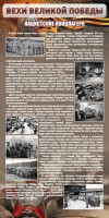 Стенд "НАЦИСТСКИЕ КОНЦЛАГЕРЯ" - fgospostavki.ru - Чита