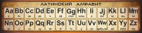 Стенд "Латинский алфавит" - fgospostavki.ru - Чита