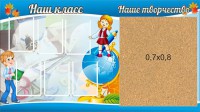 Стенд "Наш класс" - fgospostavki.ru - Чита