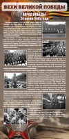 Стенд "Парад Победы" - fgospostavki.ru - Чита