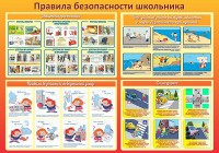 Стенд "Правила безопасности школьника" - fgospostavki.ru - Чита