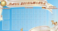 Стенд "Наши достижения" Вариант 8 - fgospostavki.ru - Чита