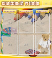 Стенд "Классный уголок" №16 - fgospostavki.ru - Чита