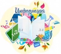 Стенд резной "Информация" Вариант 17 - fgospostavki.ru - Чита