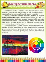 Стенд "Контрастные цвета" - fgospostavki.ru - Чита