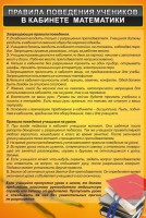Стенд "Правила поведения в кабинете математики" - fgospostavki.ru - Чита