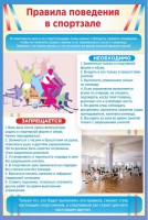 Стенд "Правила поведения в спортзале №1" - fgospostavki.ru - Чита
