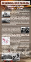 Стенд "Сталинградская битва" - fgospostavki.ru - Чита