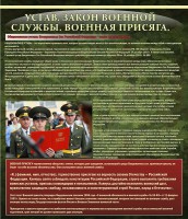 Стенд "Устав. Законы военной службы. Военная присяга." - fgospostavki.ru - Чита