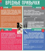 Стенд "Вредные привычки" - fgospostavki.ru - Чита