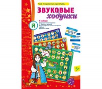 Звуковые ходунки Й (Я, Е, Ё, Ю) Йотированные звуки - fgospostavki.ru - Чита