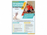 Стенд-уголок "Правила поведения в спортзале" - fgospostavki.ru - Чита