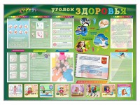 Стенд-уголок "Уголок здоровья" Вариант 1 - fgospostavki.ru - Чита