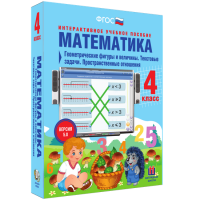 Математика 4 класс. Геометрические фигуры и величины. Текстовые задачи. Пространственные отношения - fgospostavki.ru - Чита