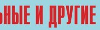 Комплект плакатов "Аварийно-спасательные и другие неотложные работы" (без обложки) - fgospostavki.ru - Чита