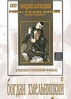 DVD Художественный фильм "Богдан Хмельницкий" - fgospostavki.ru - Чита
