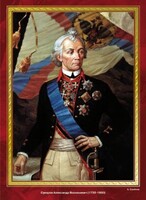 Комплект плакатов "Великие полководцы и флотоводцы России" - fgospostavki.ru - Чита
